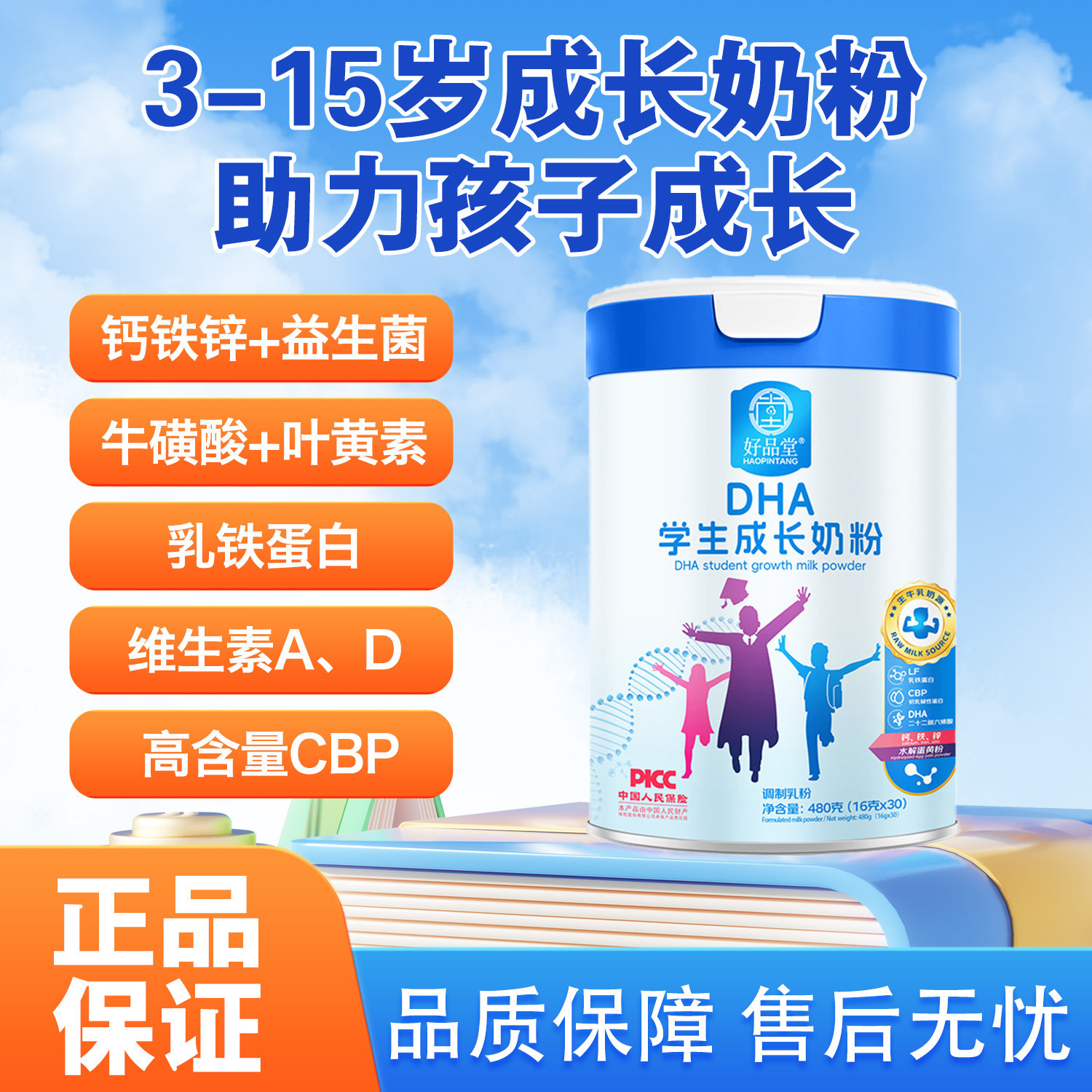 儿童奶粉DHA牛磺酸学生成长奶粉