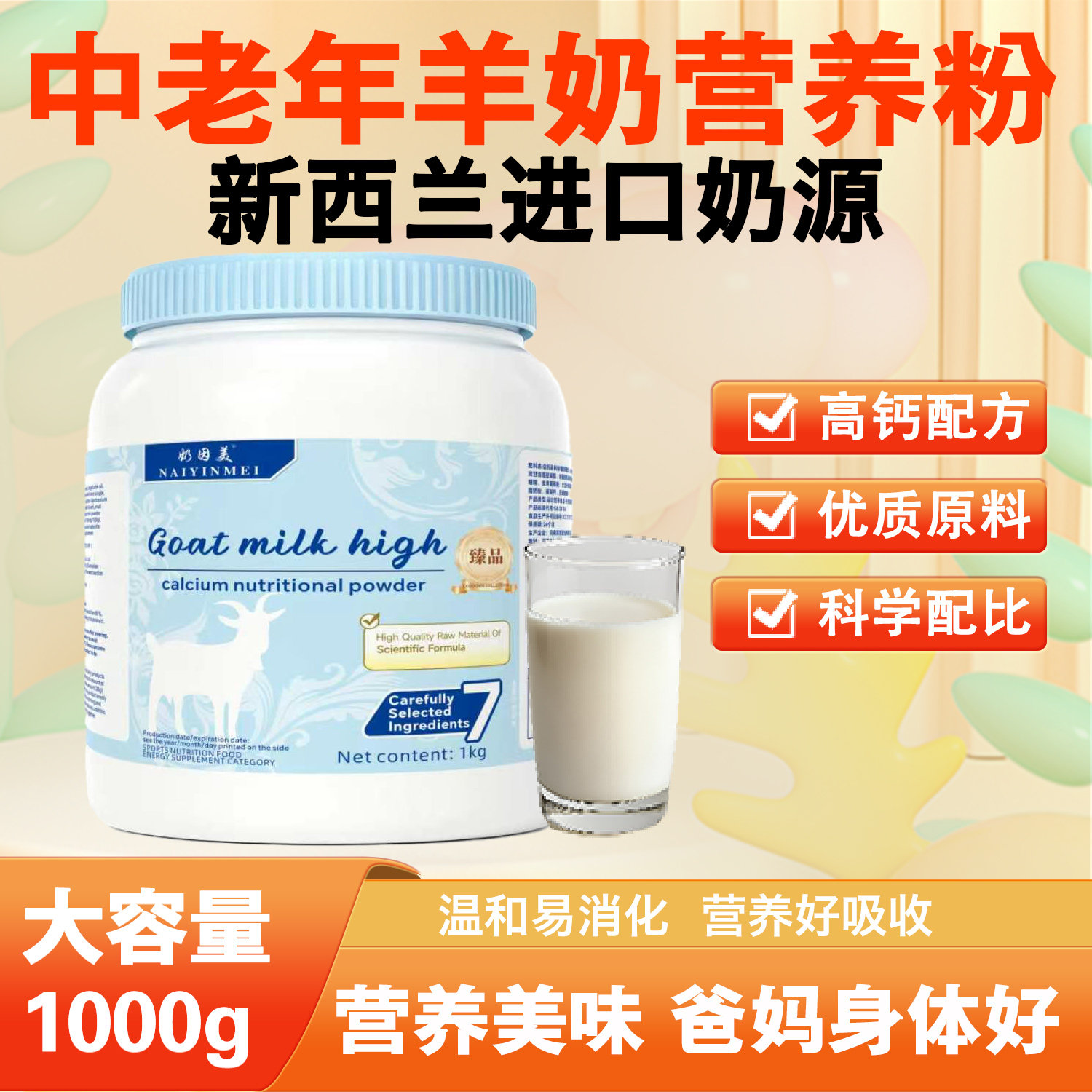 中老年羊奶营养粉高钙营养粉正品