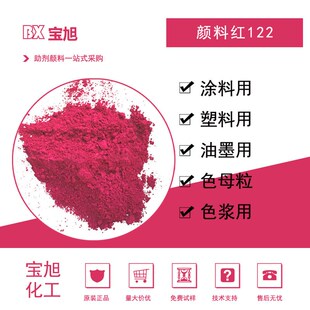 有机颜料玫红122耐热耐高温颜料桃红色粉油漆涂料颜料喹吖啶酮红