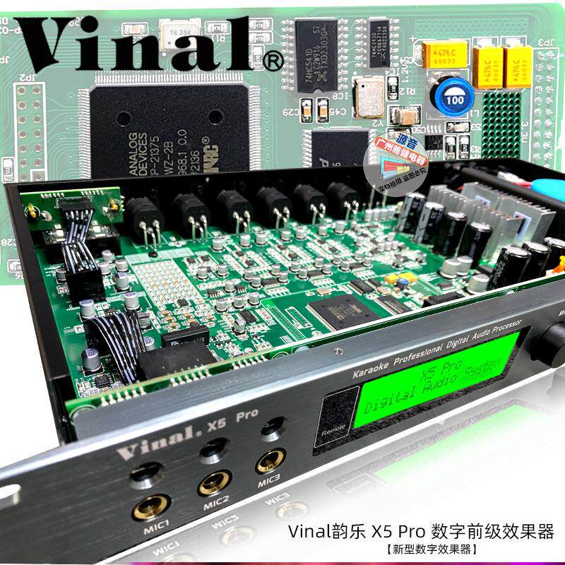 Vinal韵乐X5PRO效果器KTV混响K歌前级专业舞台婚庆数字DSP混音器