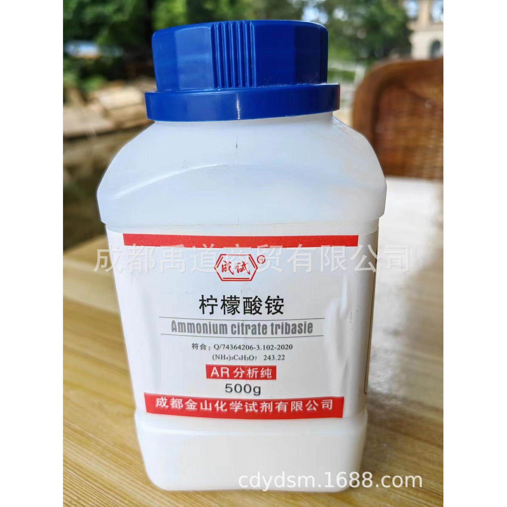 柠檬酸铵 柠檬酸三铵 AR500g培养基原料化工原料 金山 科隆 成试