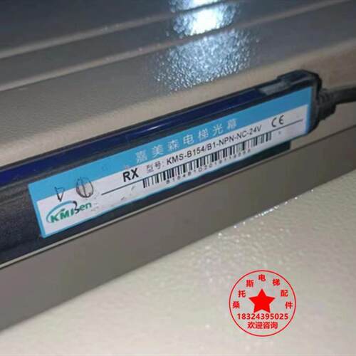 菱王电梯光幕KMS-B154/B1-PNP-NC-24V光幕嘉美森电梯光幕LW-832