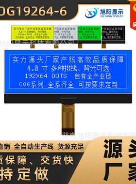 4寸COG19264-6蓝屏3.3V点阵屏模块LCD液晶屏工业模组S芯片带背光