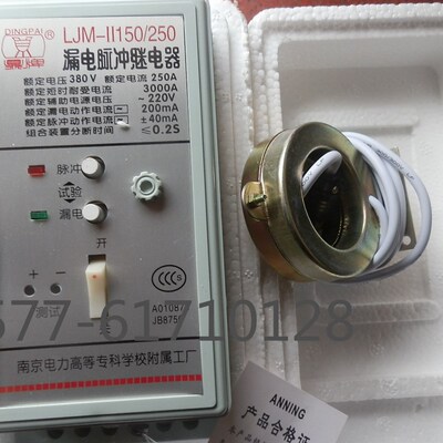 漏电脉冲继电器/电流保护器LJM-II 400A LJM-11 400A