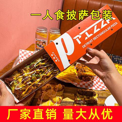底特律一人食披萨烤盘模具不沾pizza长方形一人食披萨打包盒保温