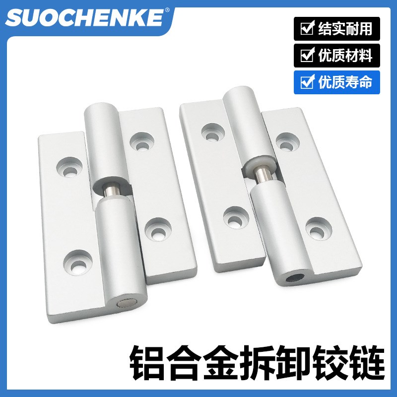 铝合金可拆卸拔插蝶型铰链HHPNRK/HHPNLK-5-6-8-45重型承重合页