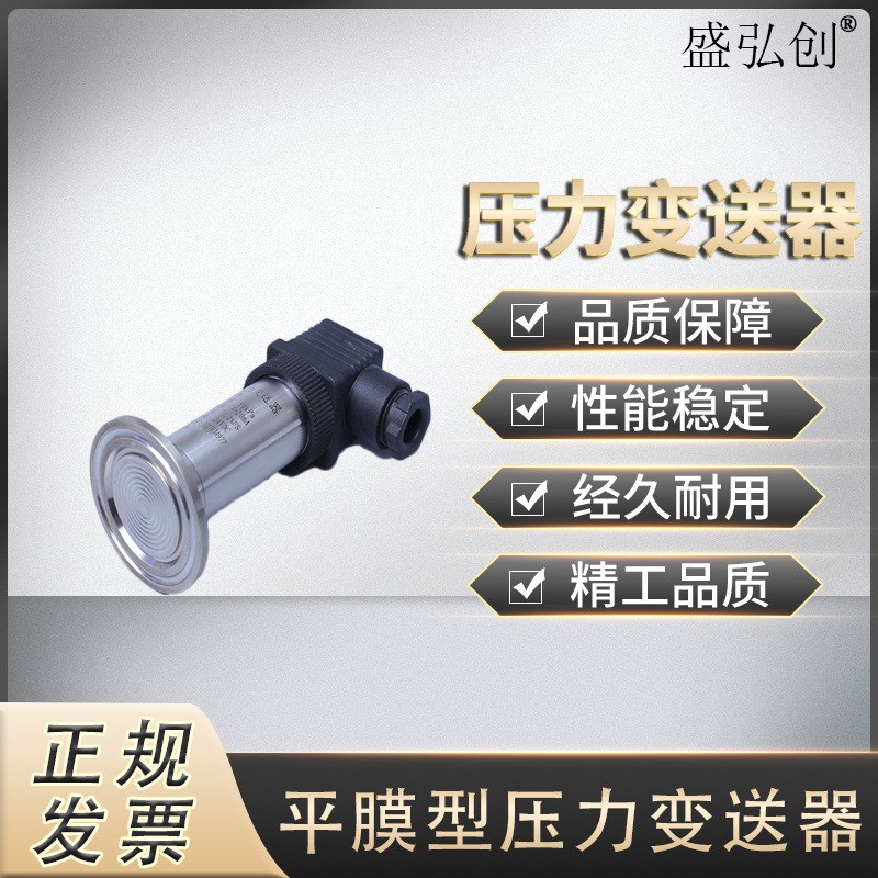 C15快装平膜压力变送器 齐平膜传感器 卡盘型变送器变送器