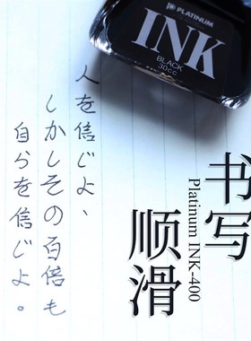 白金钢笔墨水 INK-400非碳素不堵笔30ml瓶装蓝黑红色墨水
