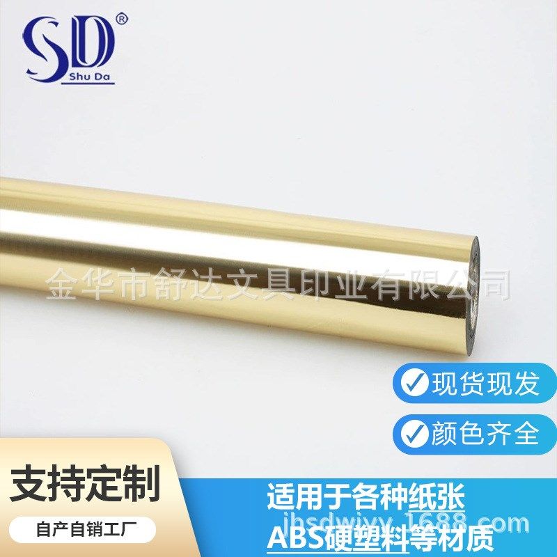 金色系烫金膜正宗金色亚金色烫金纸烫金箔专业电化铝厂家现货,办公设备/耗材/相关服务,烫金纸/电化铝,淘宝优惠券,粉丝福利购,淘宝优惠卷