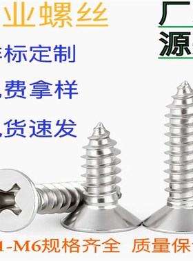 不锈钢304镀镍黑色白锌十字槽沉头自攻螺丝KAM4平头自攻螺钉沉攻