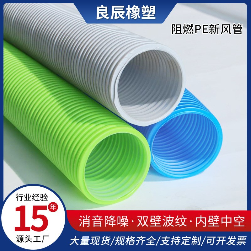 阻燃PE新风管空调新风软管PE新风系统双壁波纹管道室内新风辅材