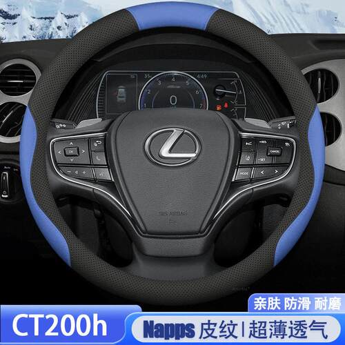 适用于雷克萨斯CT200h汽车专用方向盘套纳帕皮把套防滑透气免手缝