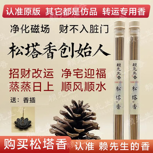 赖先生 香非遗正宗松塔香天然家用线香古法室内香薰净化磁场招财