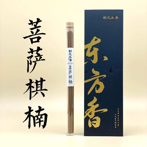 赖先生的香菩萨棋楠中式线香