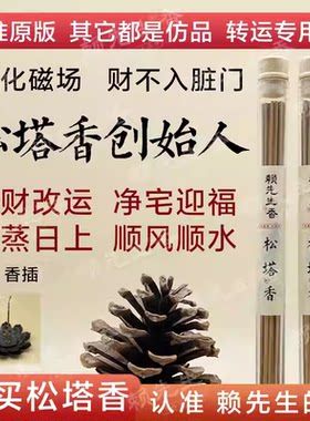 赖先生的香松塔香碌柚叶线香檀香