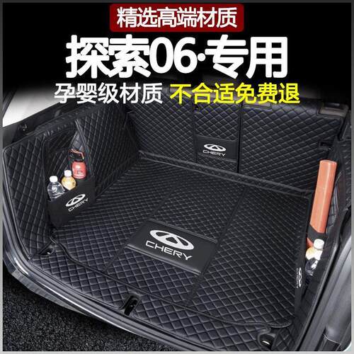 后备箱奇瑞探索06垫包围23-25新款探索06CDM内饰环保尾箱垫