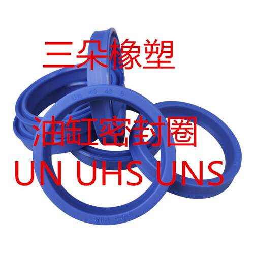液压油缸密封圈UN 230/235/236/237*250/255/257/260/261/265*18