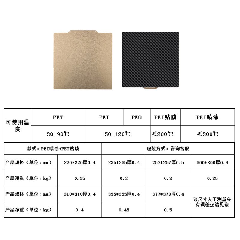 3D打印机配件pei喷涂PEI弹簧钢板双面打印PET贴膜热床平台打印板
