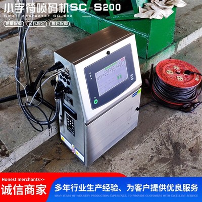 小字符喷码机SC-S200流水线纸盒塑料袋用分页打印生产日期喷码机