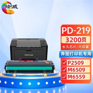 219易加粉硒鼓 M6509NW P2509 M6509 M65 P2509NW 绘威适用奔图PD