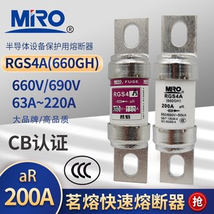 aR快速熔断器 200A180A160A150A140A125A100A MRO茗熔RGS4A 690V