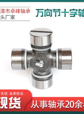 汽车用不锈钢十字轴承 30.18*106.3小型货车GU2000万向节十字轴