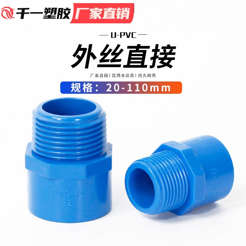 PVC给水管外牙直接直通外丝接头20 25 32 40 50637590110配件整箱