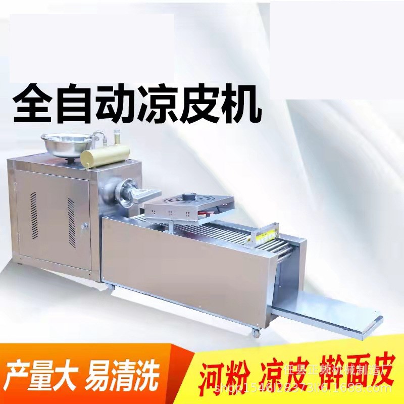 凉皮机全自动商用小型米皮擀面皮机仿手工多功能河粉机果蔬粉皮机