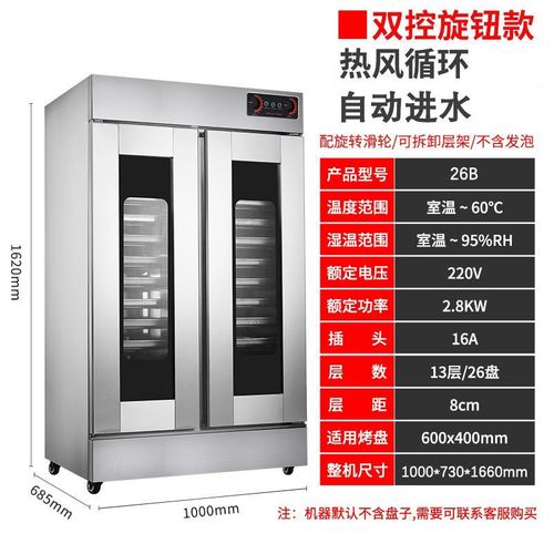 商用醒面发酵箱恒温发酵机烘焙面食包子馒头全自动蒸笼13盘醒发箱