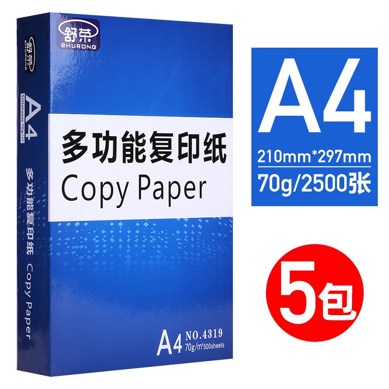 舒荣A4打印纸70g80g复印纸办公用纸整箱加厚单包500张A4纸张