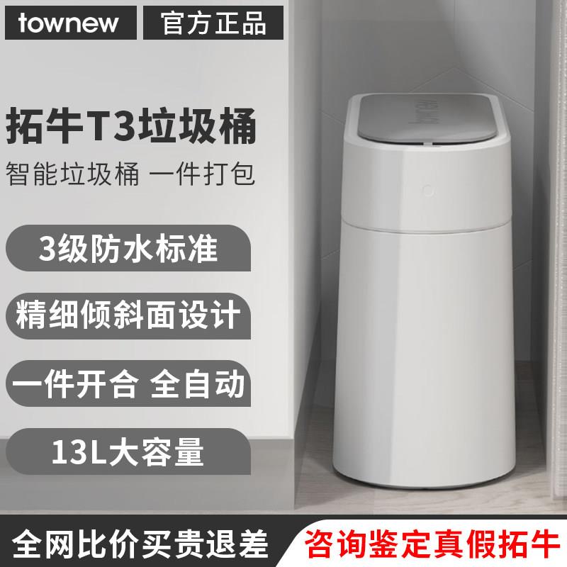 拓牛智能垃圾桶T3家用感应开盖自动打包换袋化妆室卧室厨房客厅用
