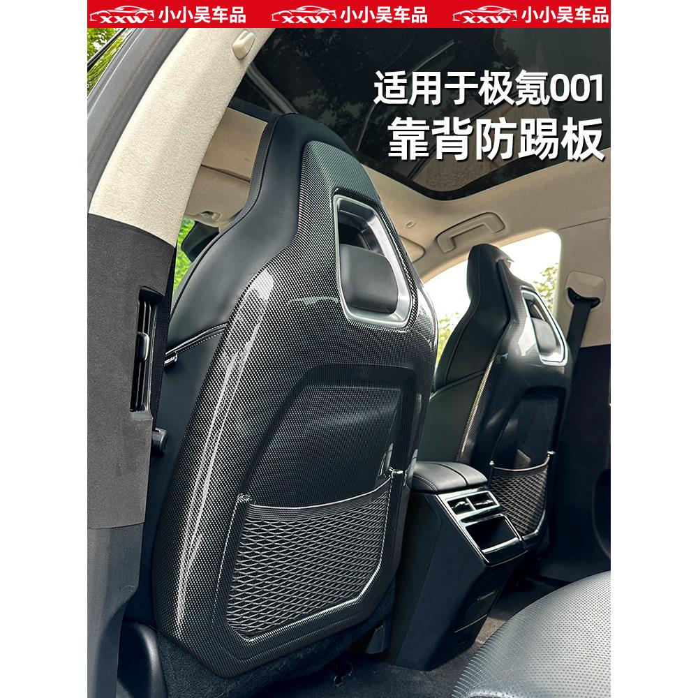吉宇001/009特种前座椅防踢板汽车内饰防踢护垫