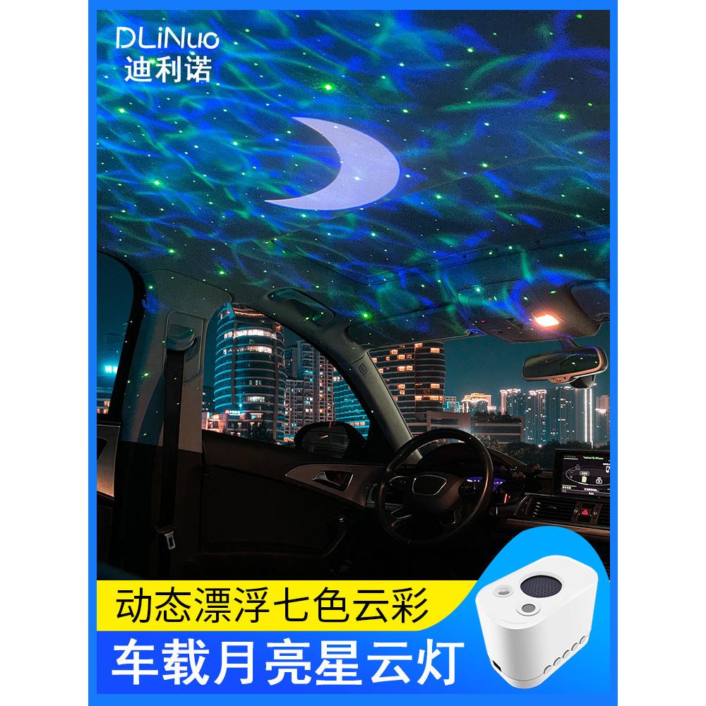 汽车星空天花板灯汽车大气灯汽车星空投影大气装饰灯改装USB节奏