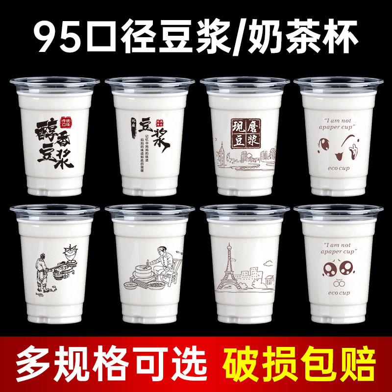 95口径豆浆杯一次性商用带盖子360ml塑料果汁饮料杯可封口奶茶杯