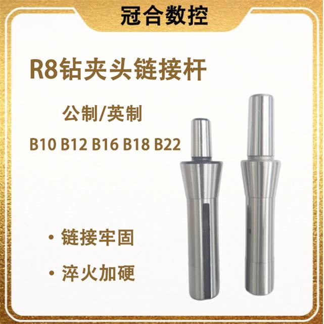 R8锥度钻夹头连接杆B16 B18 B22炮塔铣床吊杆刀柄公制M12英制7/16 - 实物图