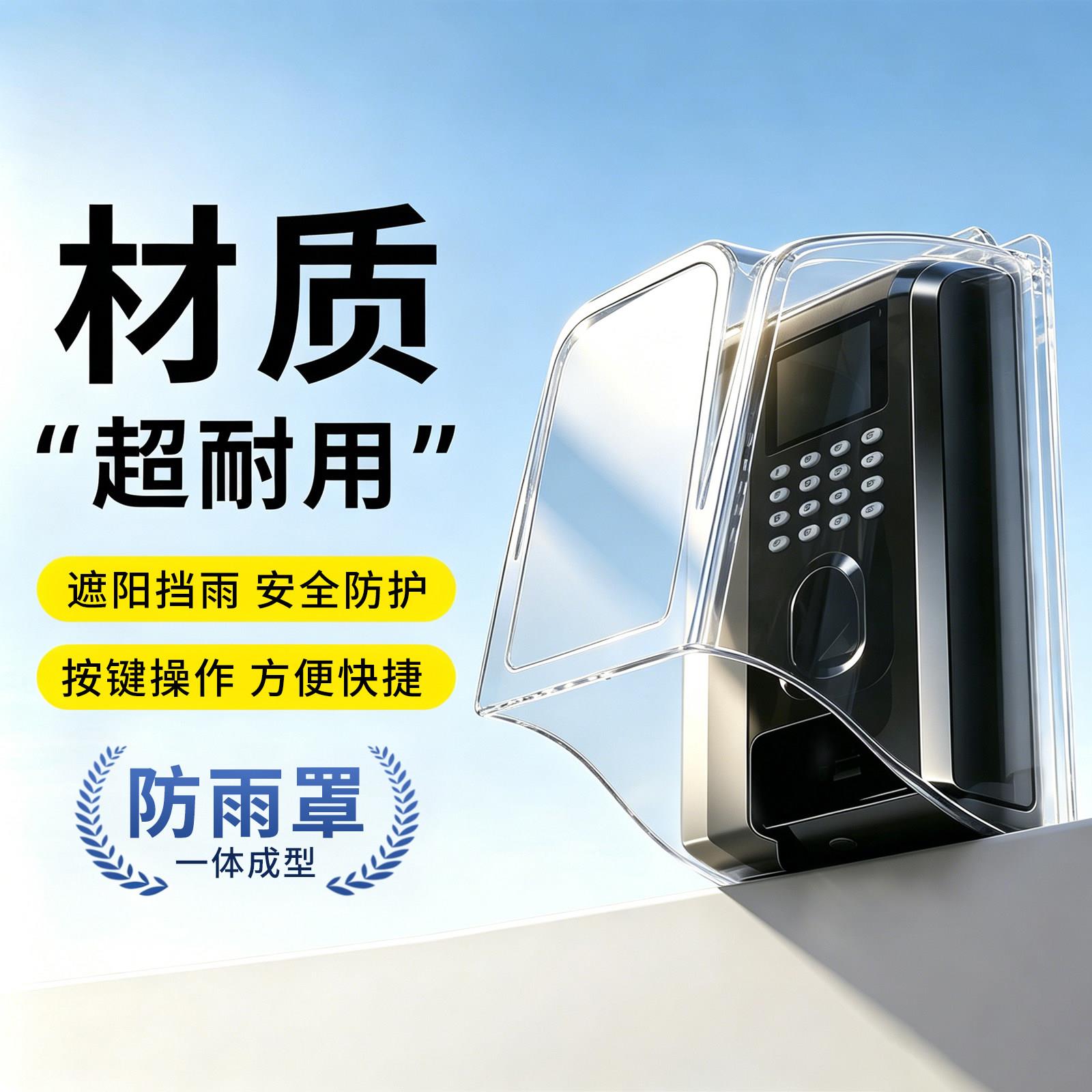 门禁防水盒户外门铃防水罩室外指纹考勤机密码键盘防雨罩指纹锁罩