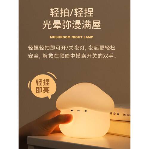 MUID蘑菇头小夜灯网红卧室床头可爱睡眠灯充电婴儿喂奶柔光拍拍灯