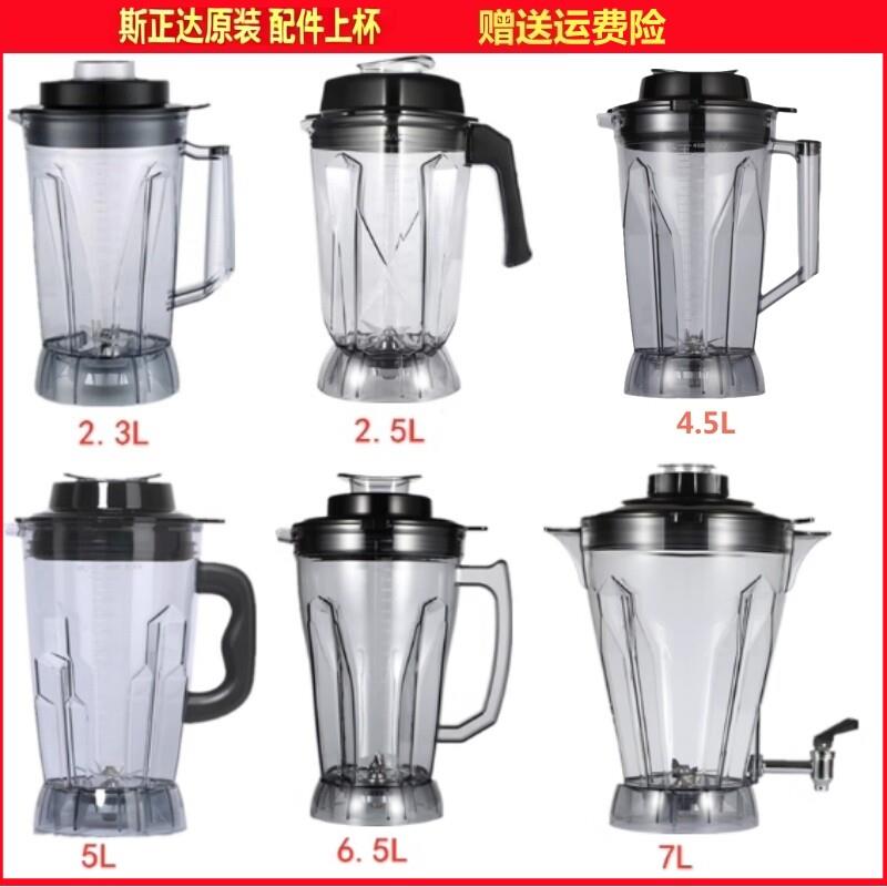 斯正达1688F/F8F6商用豆浆机原装配件杯子一套刀俎+空杯+杯盖上杯