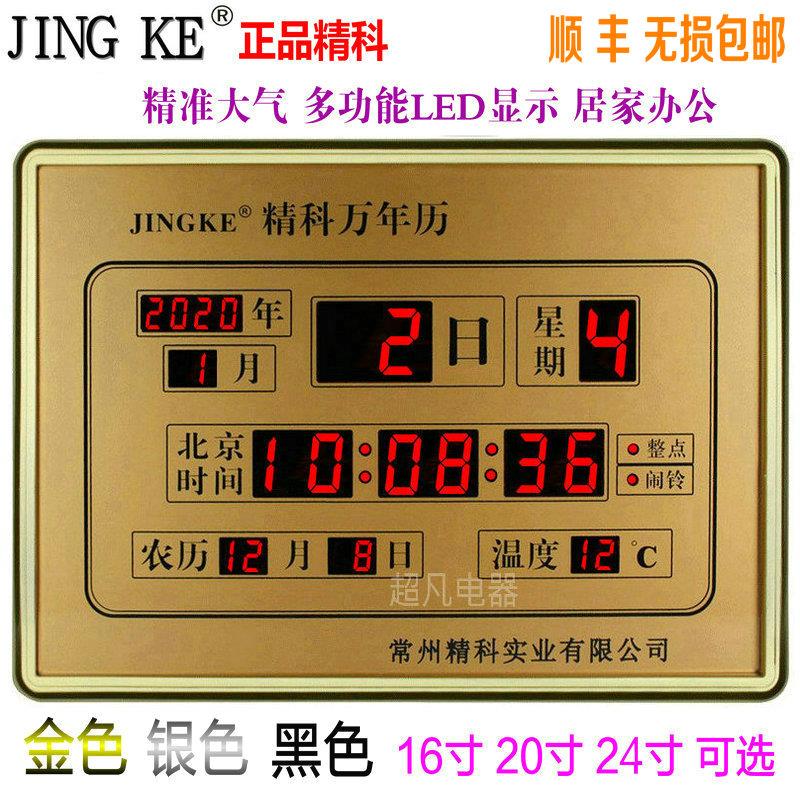正品精科LED数码万年历电子挂钟客厅时钟创意挂钟静音日历整点报