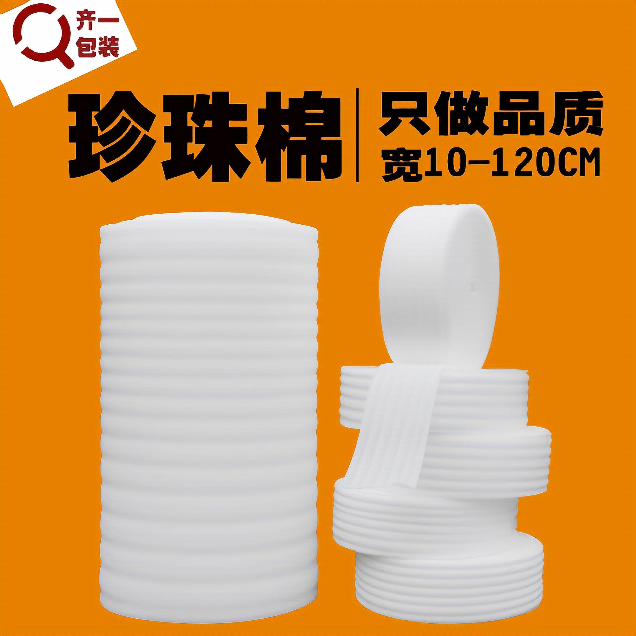 epe珍珠棉包装棉防震棉快递打包装泡沫棉发泡棉填充棉宽10-105CM