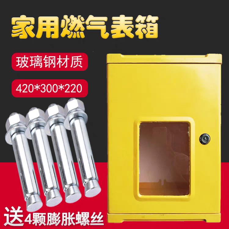 燃气表箱家用室外玻璃纤维瓦斯表盒子户外瓦斯表保护遮挡罩装饰箱