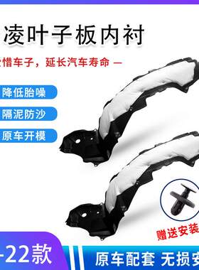 汽车挡泥板雷凌14-23款叶子板内衬加厚翼子板前后轮胎挡泥板内衬