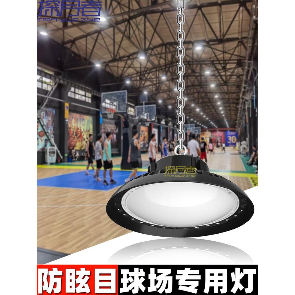 防眩体育馆灯室内乒乓球灯篮球场照明吊灯羽毛球场专用无影灯
