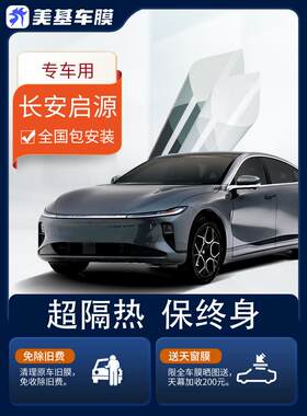 V9系美基车膜汽车玻璃贴膜全车膜车窗隔热防爆防晒磁控金属太阳膜