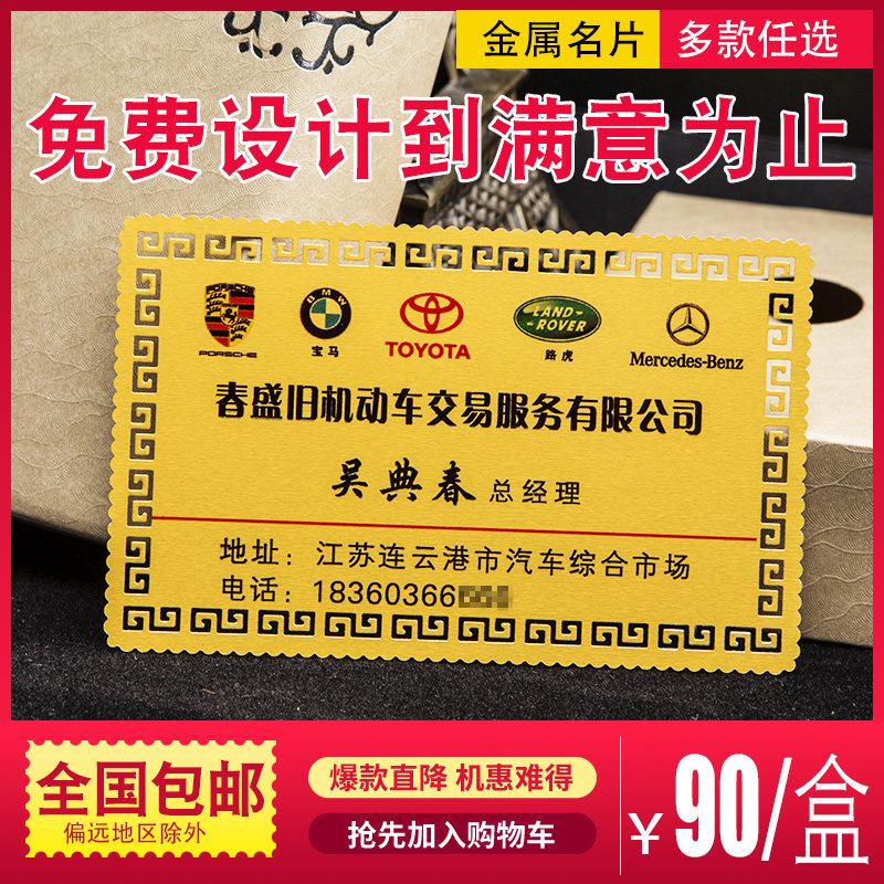 高档名片印刷专业制作双面彩色金属卡片商务高端个性定制免费设计