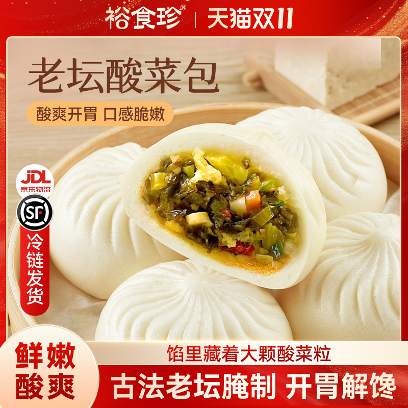 裕食珍老坛酸菜包营养十足速冻半成品酸爽口腌菜包子早餐加热即食,粮油调味/速食/干货/烘焙,包点,淘宝优惠券,粉丝福利购,淘宝优惠卷