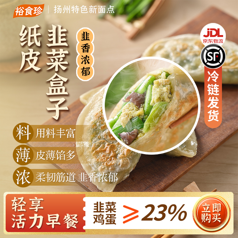 纸皮韭菜鸡蛋盒子儿童速食早餐饭