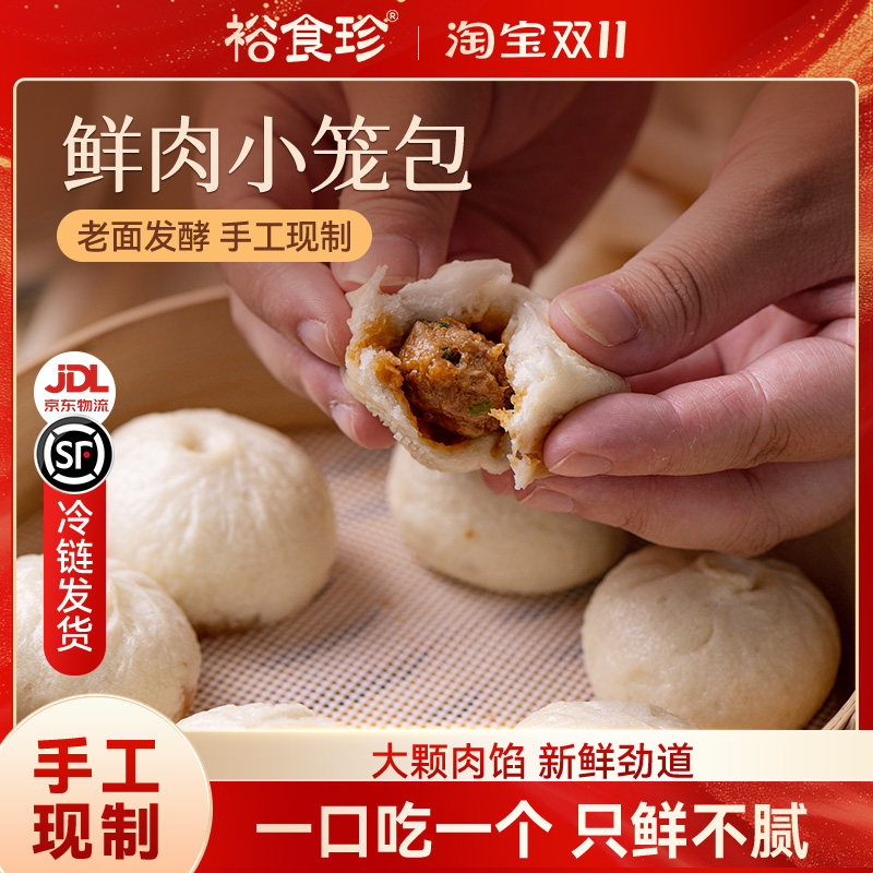 裕食珍手工老面猪肉小笼包早餐加热即食速冻半成品嵊州鲜肉小包子,粮油调味/速食/干货/烘焙,包点,淘宝优惠券,粉丝福利购,淘宝优惠卷
