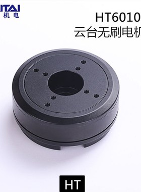 海泰HT6010云台无刷电机AS5048A磁编码器扁平低速伺服电机大扭力