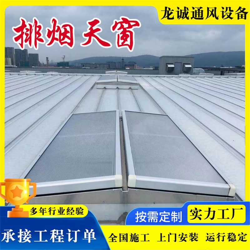 采光电动排烟天窗 TC1A/B启闭式通风气楼 来图定 制通风排烟天窗